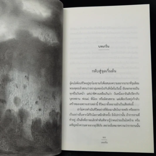 ตื่น Awakening - พระอาจารย์พอมยุน สุนิม รูปที่ 12
