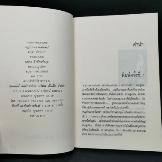 หมู่บ้านอาบจันทร์ - มาลา คำจันทร์ รูปที่ 8