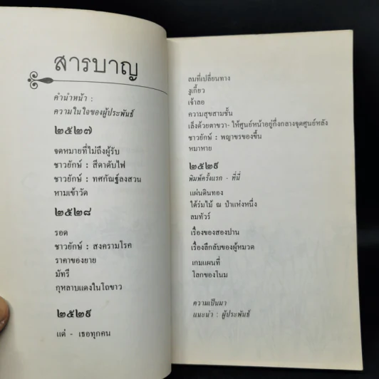 มัทรี - ศรีดาวเรือง รูปที่ 9