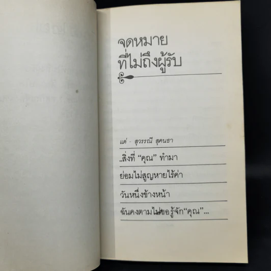 มัทรี - ศรีดาวเรือง รูปที่ 11