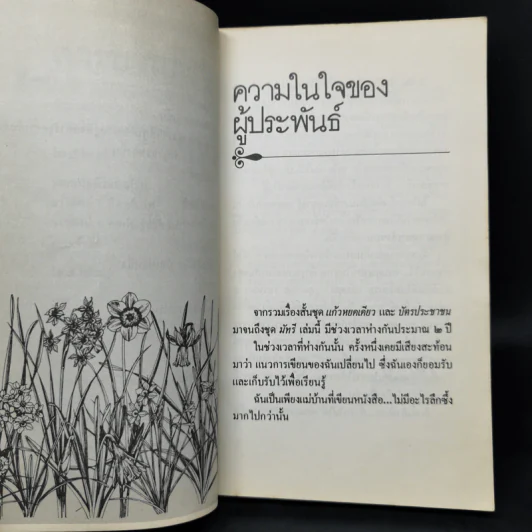 มัทรี - ศรีดาวเรือง รูปที่ 10