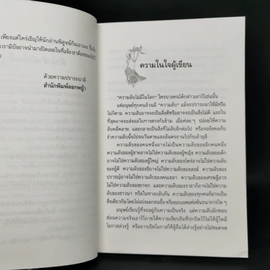 ความลับ - ชามา, ช่วง มูลพินิจ ภาพประดับ รูปที่ 9