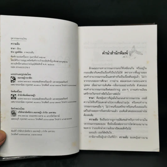ความลับ - ชามา, ช่วง มูลพินิจ ภาพประดับ รูปที่ 8