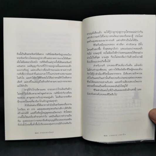 ความสุขของกะทิ ตอน ตามหาพระจันทร์ - งามพรรณ เวชชาชีวะ รูปที่ 10