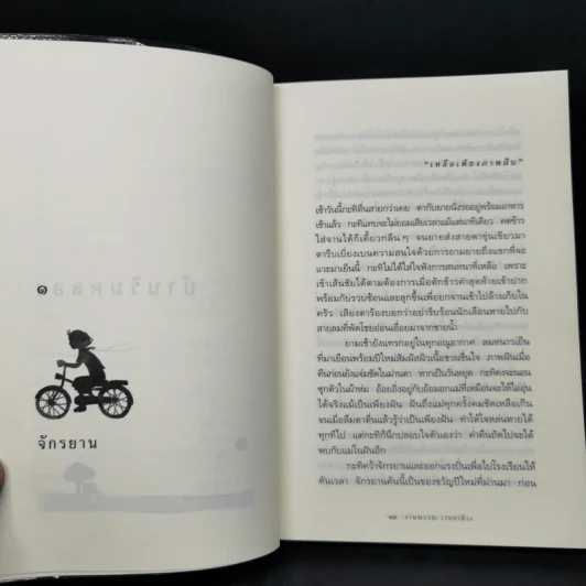 ความสุขของกะทิ ตอน ตามหาพระจันทร์ - งามพรรณ เวชชาชีวะ รูปที่ 9