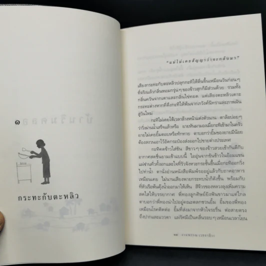 ความสุขของกะทิ - งามพรรณ เวชชาชีวะ รูปที่ 11