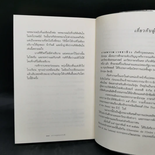 ความสุขของกะทิ - งามพรรณ เวชชาชีวะ รูปที่ 12