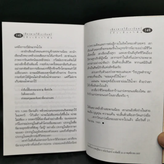 เดียวดายใต้เงาจันทร์ - โก้วเล้งรำพัน รูปที่ 11