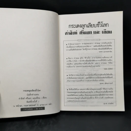 กระเตงลูกเลียบขั้วโลก - คำสิงห์ ศรีนอก และเตือน รูปที่ 8