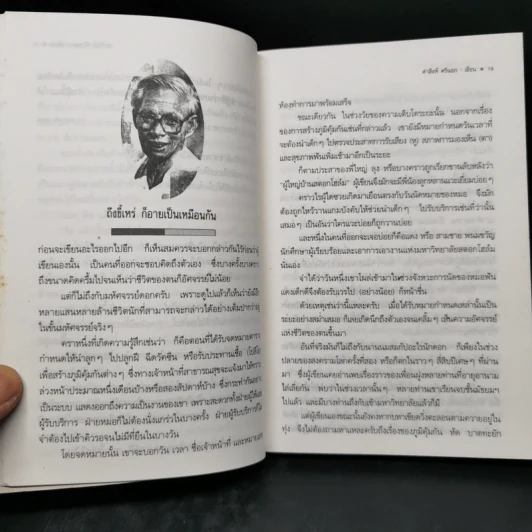 กระเตงลูกเลียบขั้วโลก - คำสิงห์ ศรีนอก และเตือน รูปที่ 10