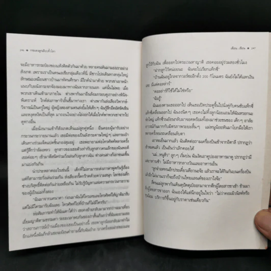 กระเตงลูกเลียบขั้วโลก - คำสิงห์ ศรีนอก และเตือน รูปที่ 11