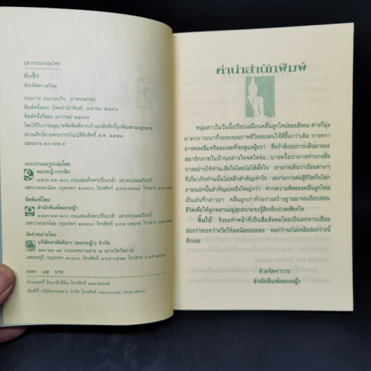 ซิ้มใบ้ - ประภัสสร เสวิกุล รูปที่ 8