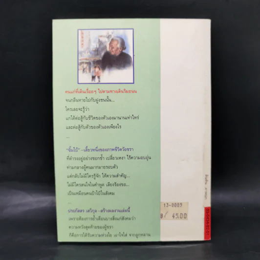 ซิ้มใบ้ - ประภัสสร เสวิกุล รูปที่ 2