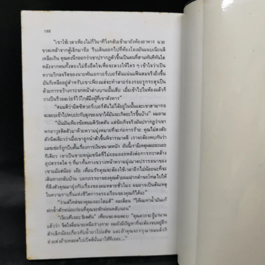 รวมคดีลึกลับของเชอร์ล็อค โฮล์มส - นิพนธ์ ศรีสัจจา รูปที่ 10