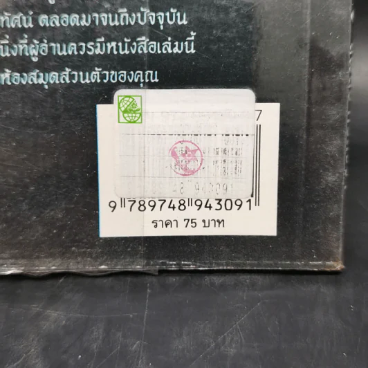รวมคดีลึกลับของเชอร์ล็อค โฮล์มส - นิพนธ์ ศรีสัจจา รูปที่ 11