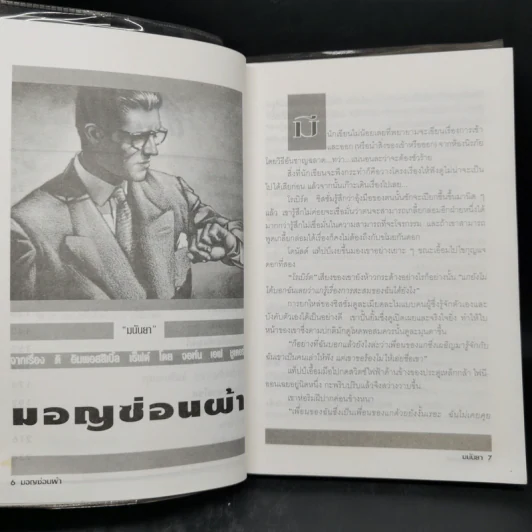 ร้ายเดียงสา - มนันยา รูปที่ 10
