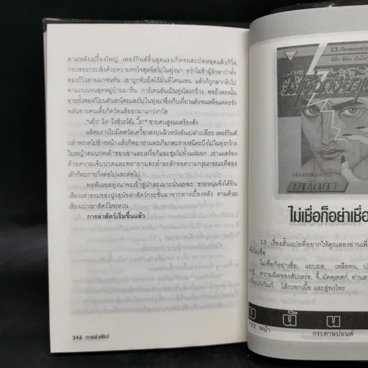 ร้ายเดียงสา - มนันยา รูปที่ 11