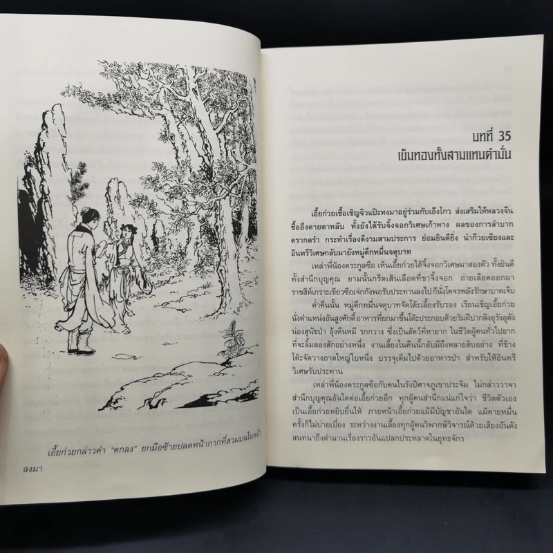 เอี้ยก่วยเจ้าอินทรี 6 เล่มจบ - กิมย้ง, น.นพรัตน์ รูปที่ 11