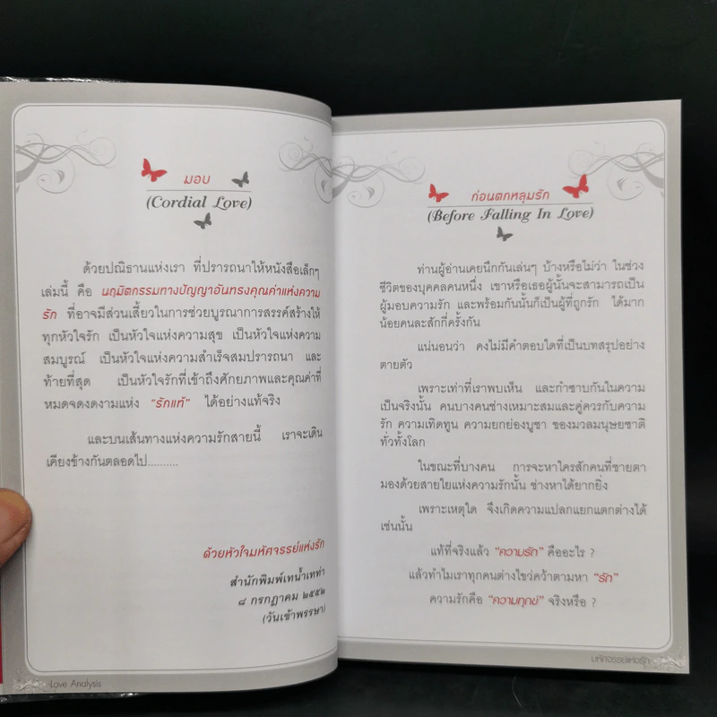 Love Analysis มหัศจรรย์แห่งรัก Vol.1-2 - ว.วชิรเมธี รูปที่ 9