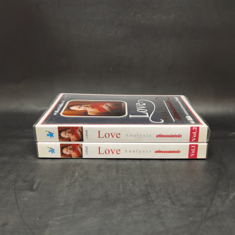 Love Analysis มหัศจรรย์แห่งรัก Vol.1-2 - ว.วชิรเมธี รูปที่ 3