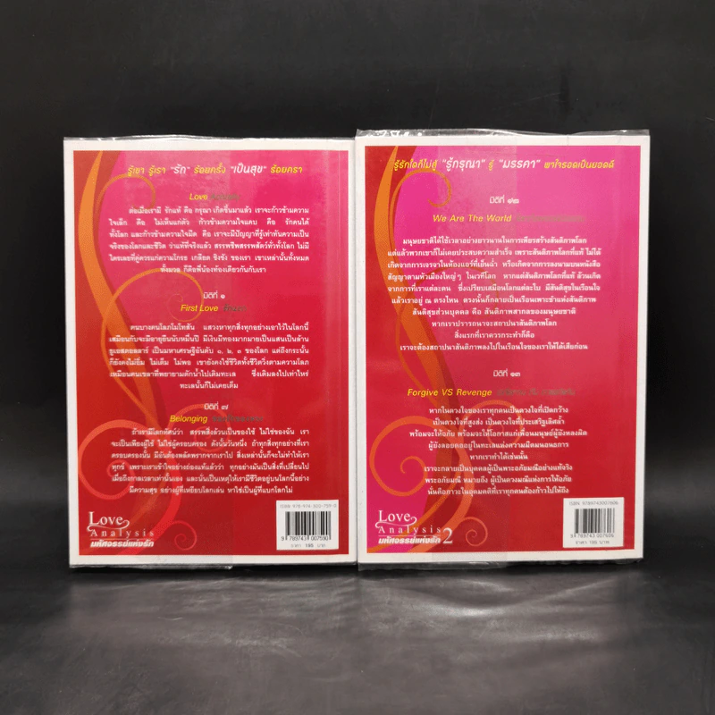Love Analysis มหัศจรรย์แห่งรัก Vol.1-2 - ว.วชิรเมธี รูปที่ 2