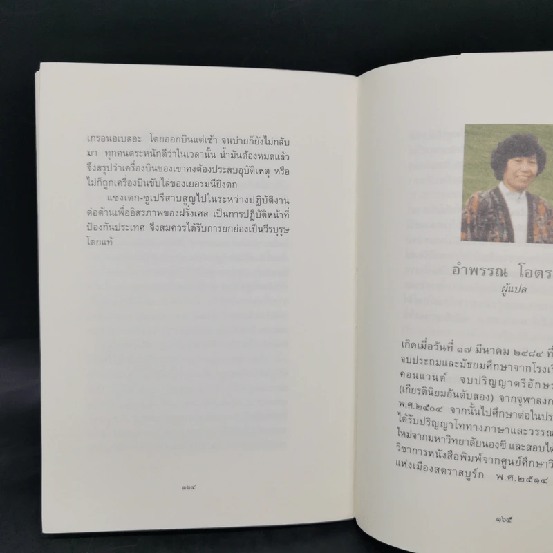 เจ้าชายน้อย ฉบับครบรอบ 70 ปี - Antoine de Saint-Exupery (อองตวน เดอ แซงเตก-ซูเปรี) รูปที่ 10