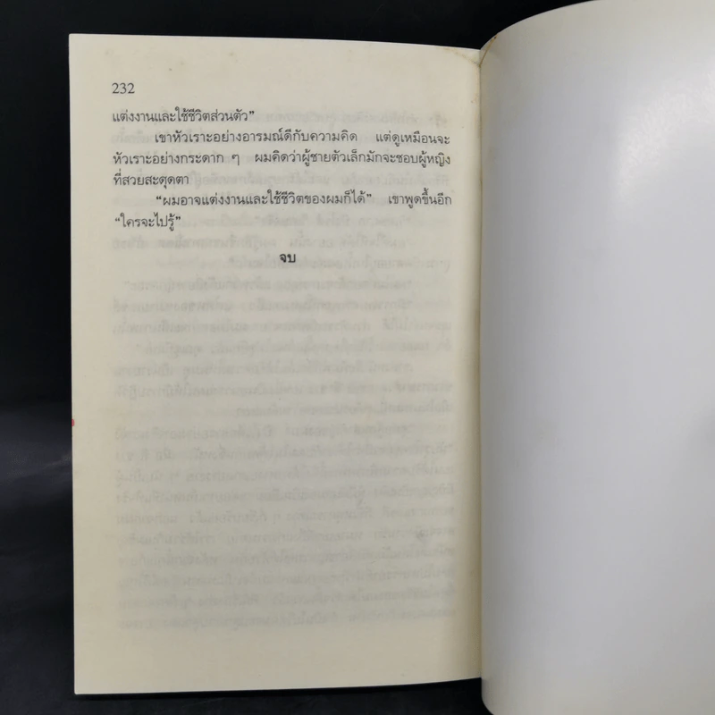 สี่อาชญากร - อกาธา คริสตี้ รูปที่ 10