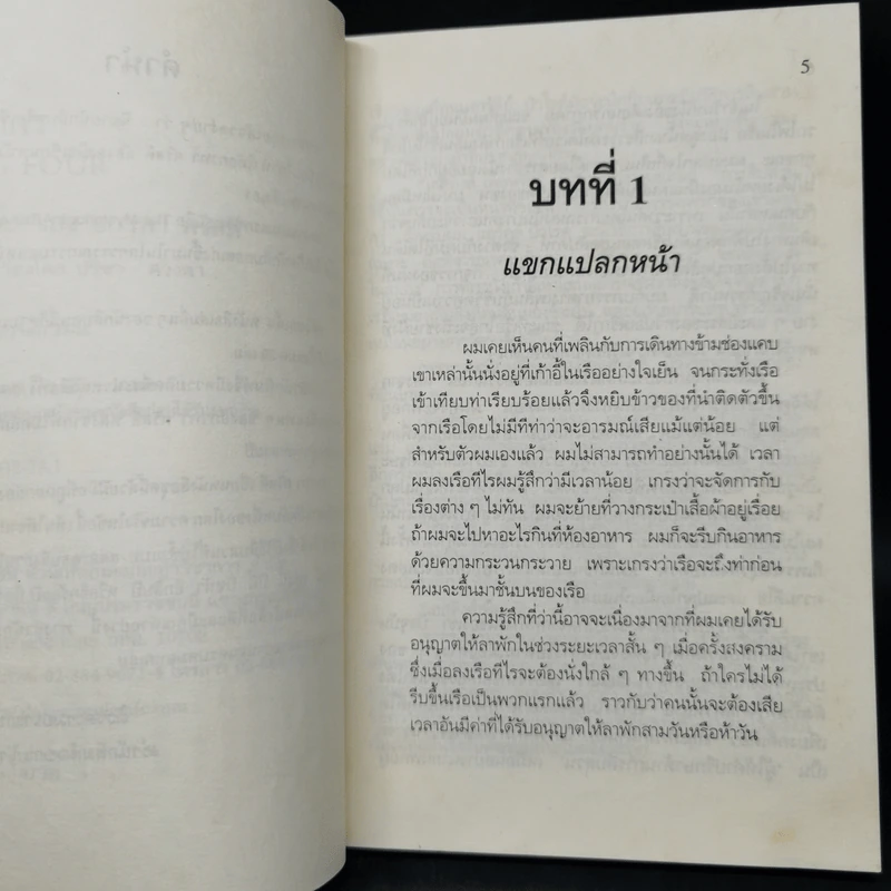 สี่อาชญากร - อกาธา คริสตี้ รูปที่ 9