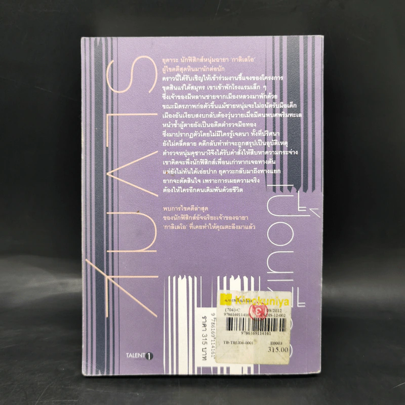 สมการเปื้อนเลือด - Higashino Keigo (ฮิงาชิโนะ เคโงะ) รูปที่ 2