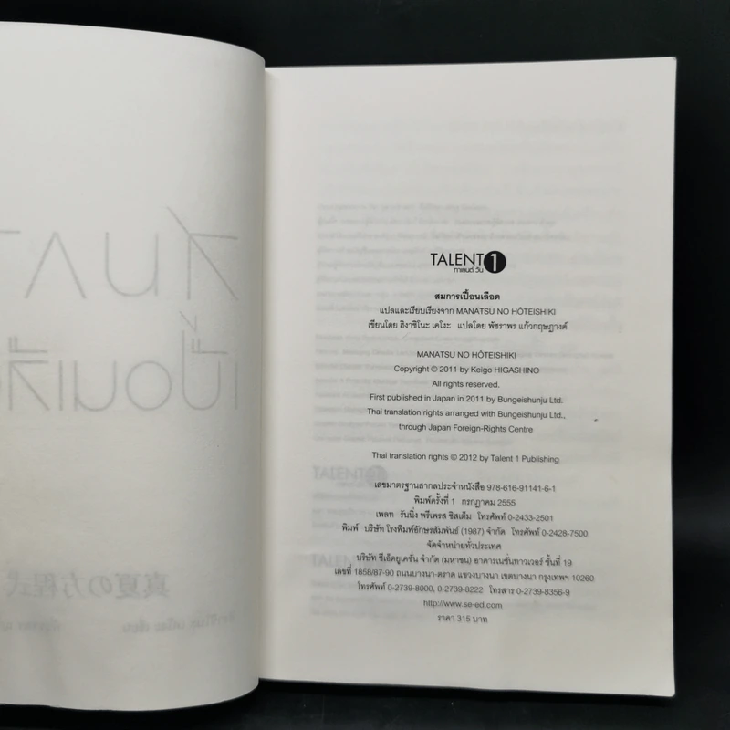 สมการเปื้อนเลือด - Higashino Keigo (ฮิงาชิโนะ เคโงะ) รูปที่ 8