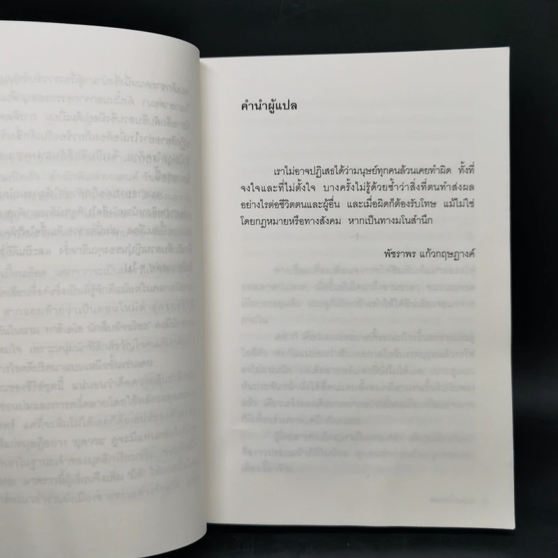 สมการเปื้อนเลือด - Higashino Keigo (ฮิงาชิโนะ เคโงะ) รูปที่ 9