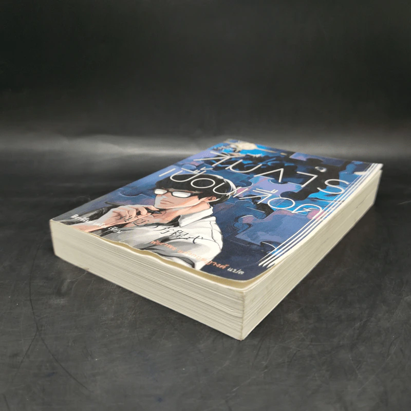 สมการเปื้อนเลือด - Higashino Keigo (ฮิงาชิโนะ เคโงะ) รูปที่ 7