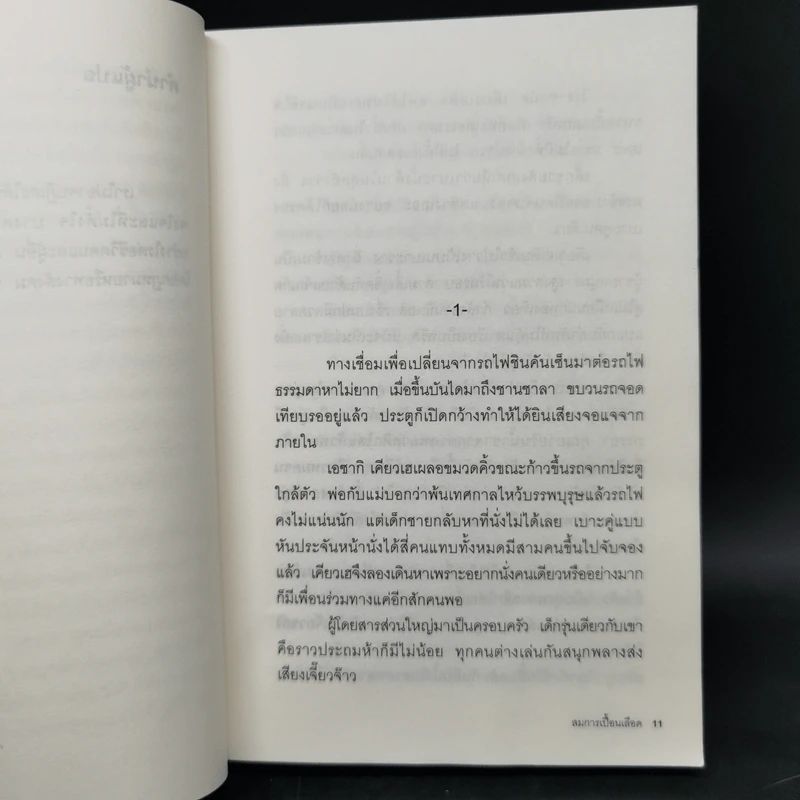 สมการเปื้อนเลือด - Higashino Keigo (ฮิงาชิโนะ เคโงะ) รูปที่ 10