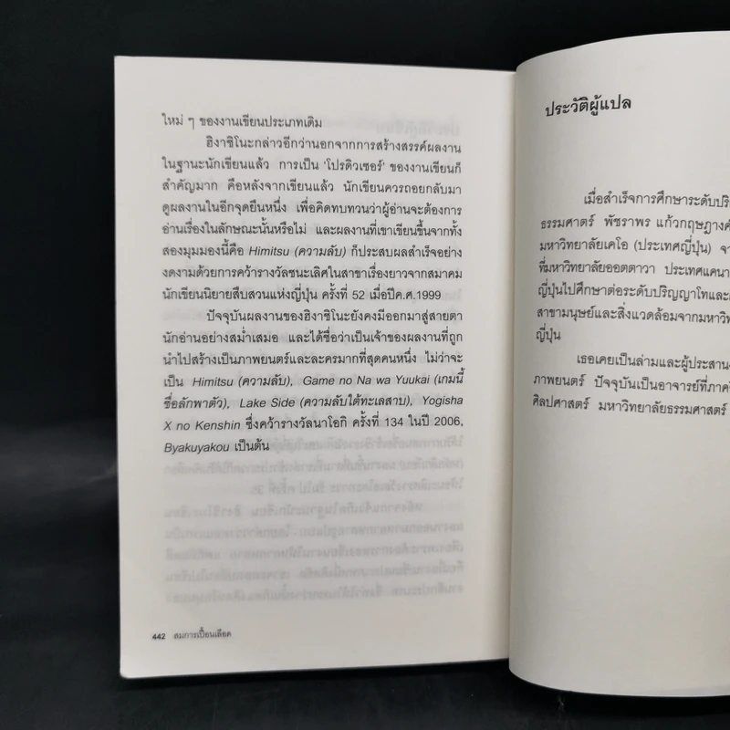 สมการเปื้อนเลือด - Higashino Keigo (ฮิงาชิโนะ เคโงะ) รูปที่ 11