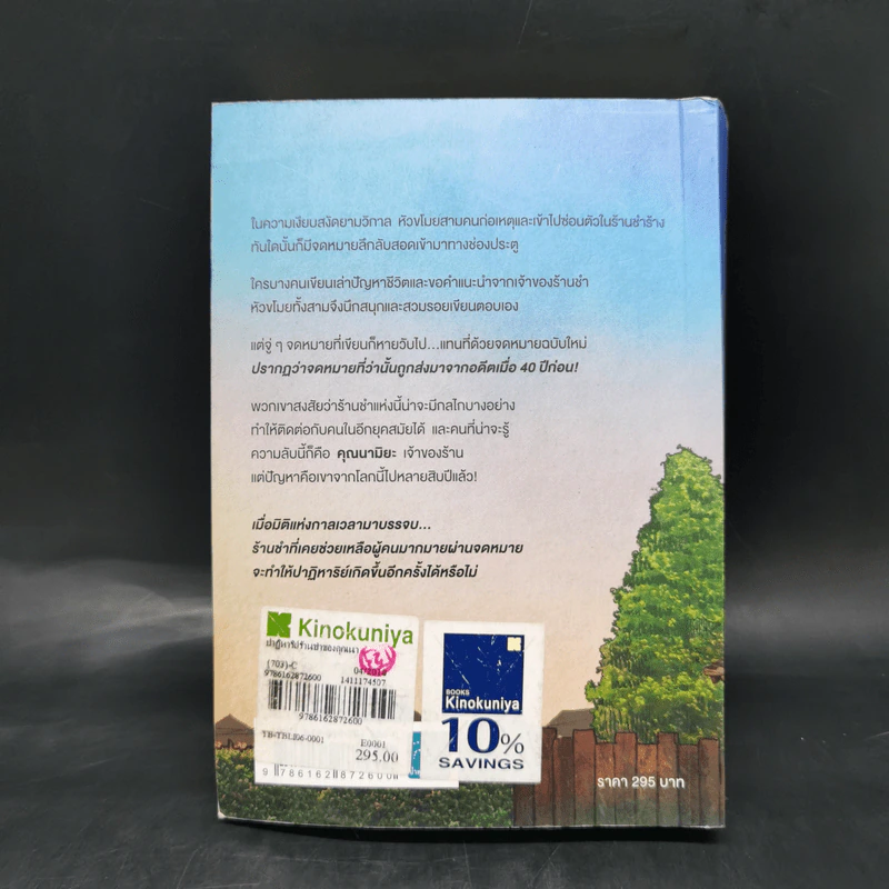 ปาฏิหาริย์ร้านชำของคุณนามิยะ โดย ฮิงาชิโนะ เคโงะ - ฮิงาชิโนะ เคโงะ (Keigo Higashino) รูปที่ 2