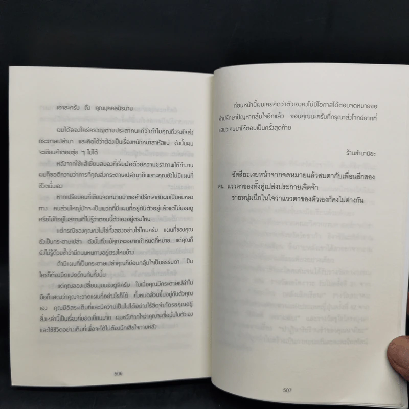ปาฏิหาริย์ร้านชำของคุณนามิยะ โดย ฮิงาชิโนะ เคโงะ - ฮิงาชิโนะ เคโงะ (Keigo Higashino) รูปที่ 10