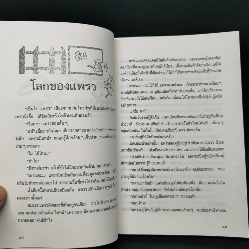 ดอกไม้บานที่ลองบีช - สิริมา อภิจาริน รูปที่ 10