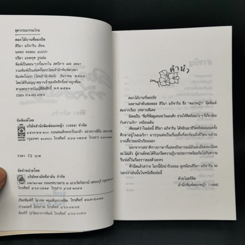 ดอกไม้บานที่ลองบีช - สิริมา อภิจาริน รูปที่ 8