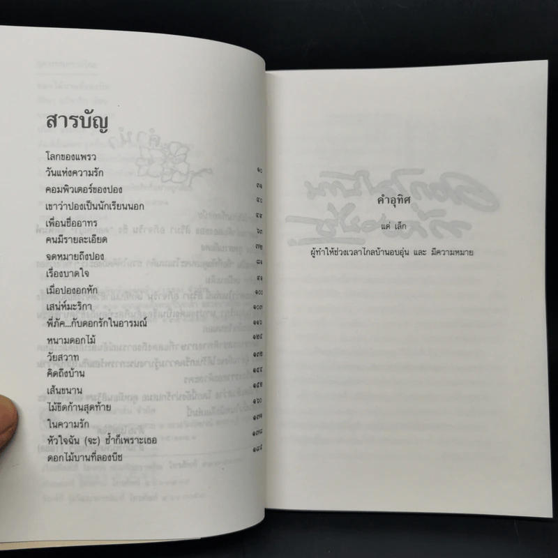 ดอกไม้บานที่ลองบีช - สิริมา อภิจาริน รูปที่ 9