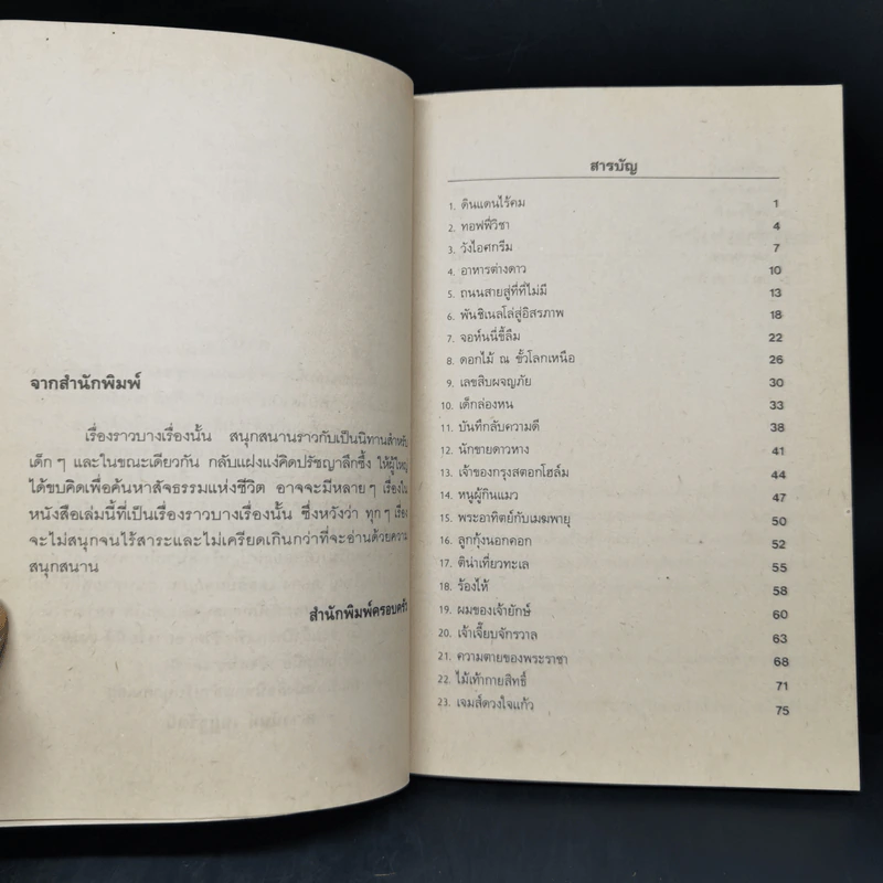 ถนนสายสู่ที่ที่ไม่มี - จันนี่ โรดารี่ รูปที่ 9
