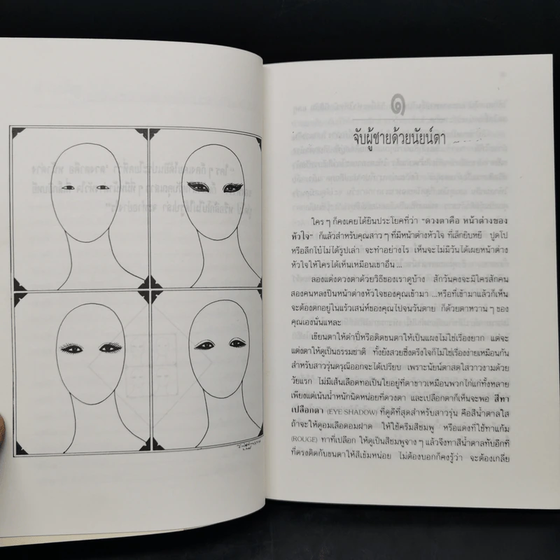 ศศิวิมลสับแหลก - ศศิวิมล (อ.จักรพันธุ์ โปษยกฤต วาดภาพปกและภาพประกอบ) รูปที่ 10