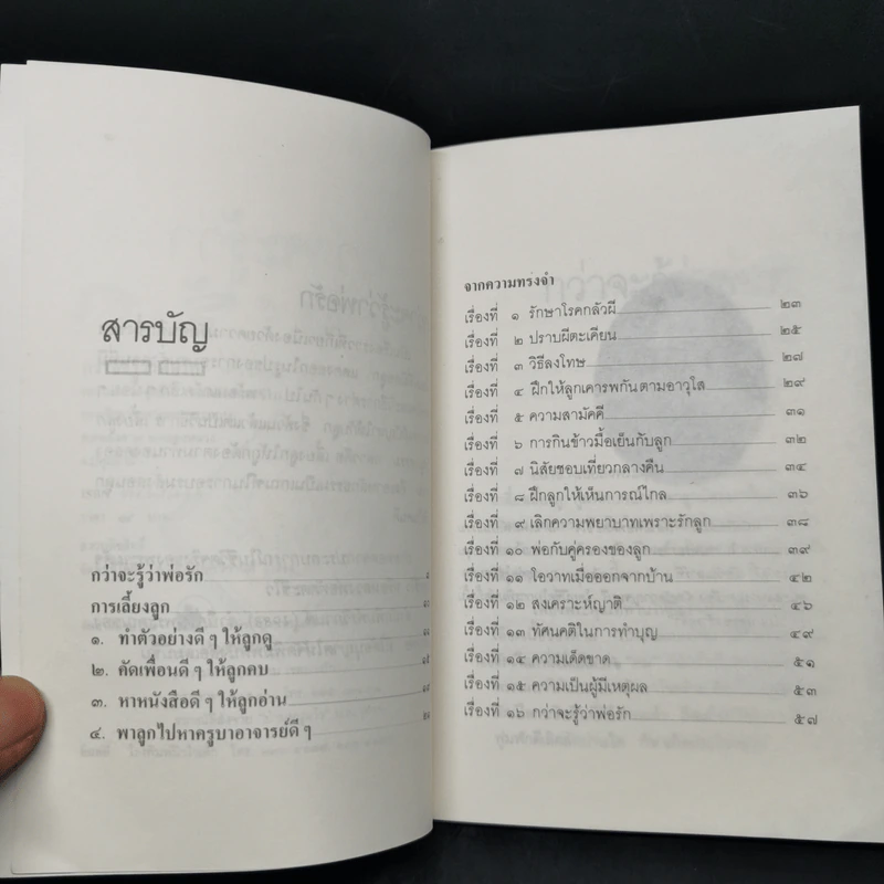 กว่าจะรู้ว่าพ่อรัก - พระเผด็จ ทตฺตชีโว รูปที่ 9