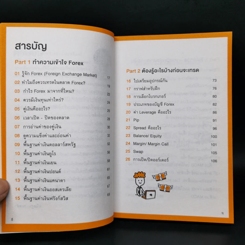 คู่มือเทรด Forex - พัชราภรณ์ เคนชมภู, ปุณยวีร์ จันทรขจร รูปที่ 10