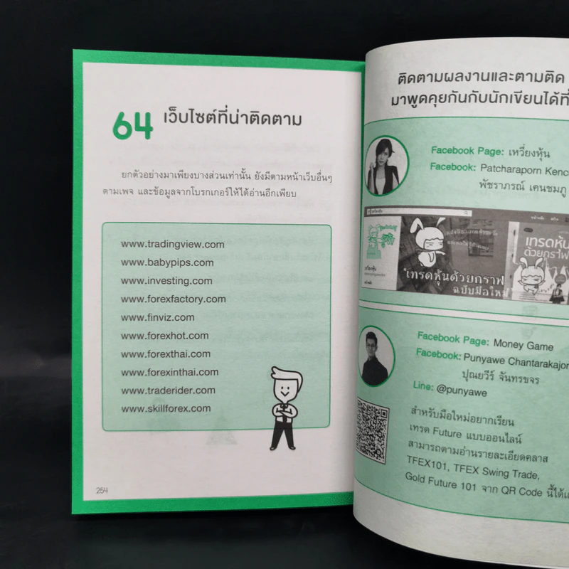 คู่มือเทรด Forex - พัชราภรณ์ เคนชมภู, ปุณยวีร์ จันทรขจร รูปที่ 14