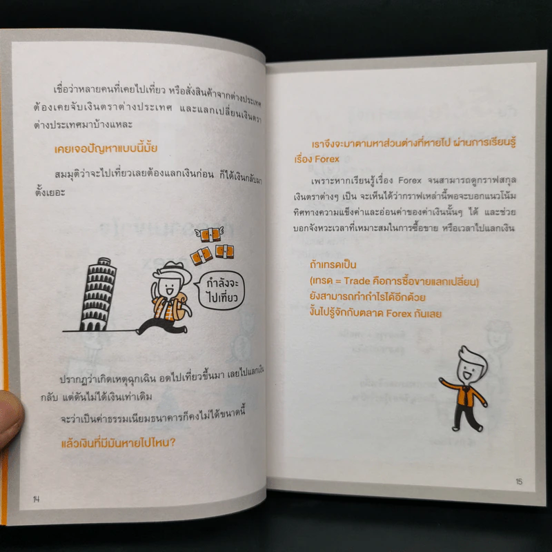 คู่มือเทรด Forex - พัชราภรณ์ เคนชมภู, ปุณยวีร์ จันทรขจร รูปที่ 13