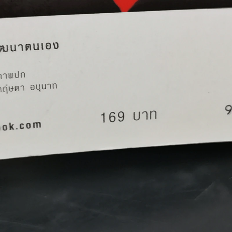 คุณโกหก - วิน เอี่ยมอ่อง รูปที่ 11