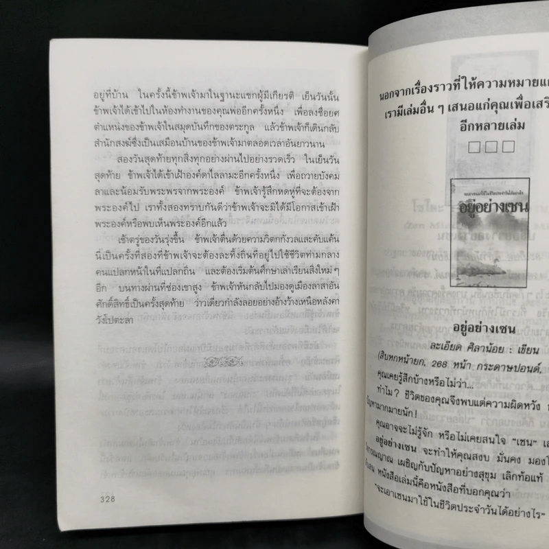 โอม มณีปัทเม หุม - ดร.ล็อบสัง รัมปา รูปที่ 13