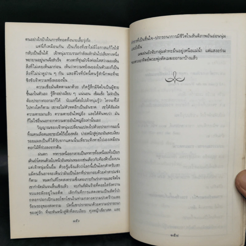 เหรียญกล้าหาญ - สทีเฟ็น เครน, ตุลจันทร์ รูปที่ 12