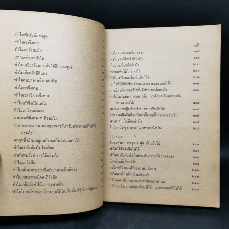 ปัญหาน่ารู้ - กองบรรณาธิการชัยพฤกษ์ รูปที่ 12