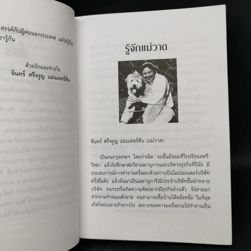 แม่วาดเมียบียอร์น ตอน แหวกยิวเข้าฉนวนกาซ่า - จันทร์ ศรีจรูญ แอนเดอร์สัน รูปที่ 10